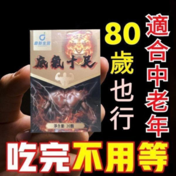 極品壯陽中藥-鼎新生醫50周年慶（底氣十足）立减1000元-僅需一粒助你壯碩無比，兇猛异常，即刻生效、保你性福一生！ 一粒不硬全額退款！ 請記住你買的不是產品，是你一輩子的性福！ 愛人終身的高潮尖叫
