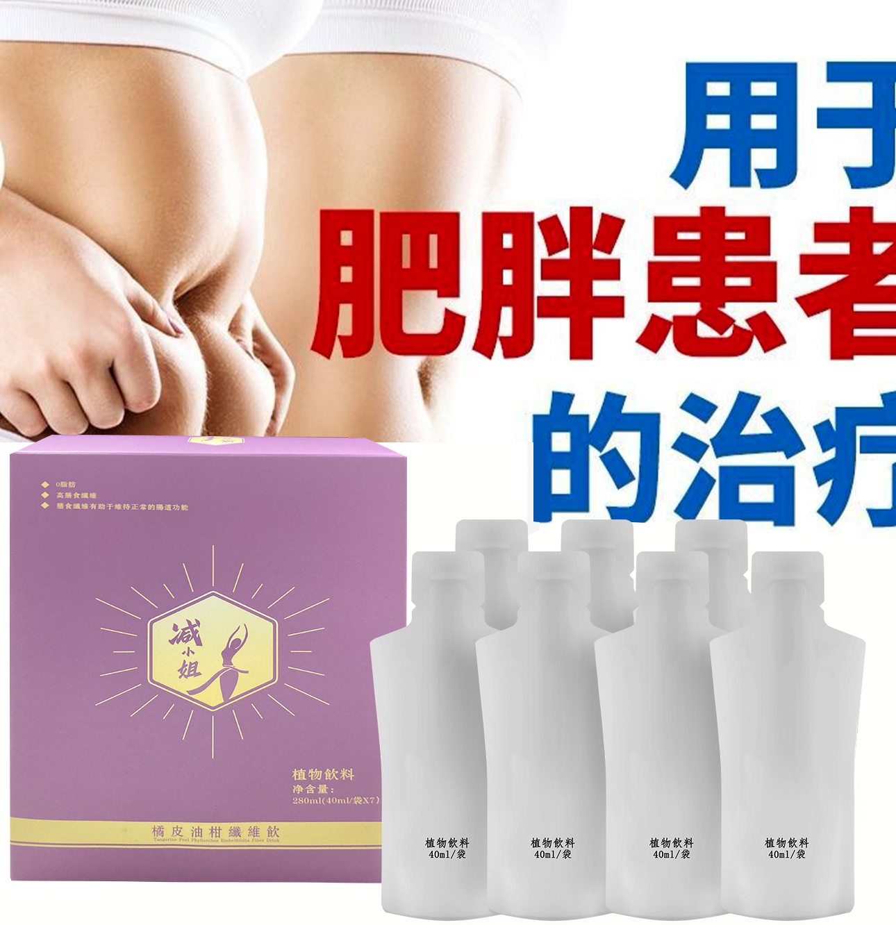 【 曆史最低價1盒僅需1台幣】【每天只需一袋7天減21斤】吳明珠中醫師減肥秘方研製【減小姐-橘皮油柑纖維飲】【專為女性減重】 ——  可燃燒脂肪，可降血壓，降血糖，抗衰老！